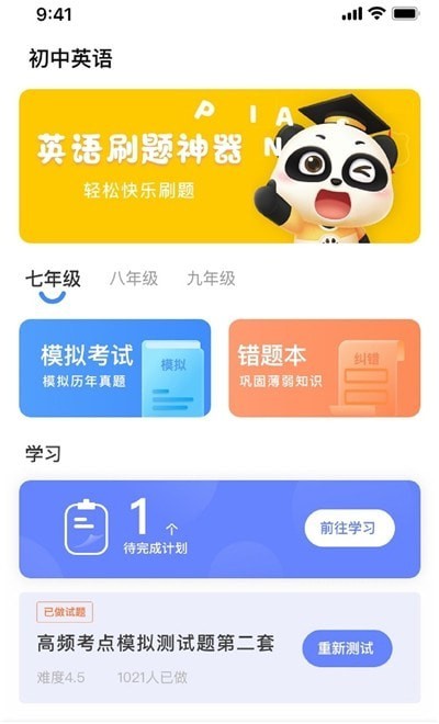 湖南少年儿童出版社英语app手机版  v1.0图2