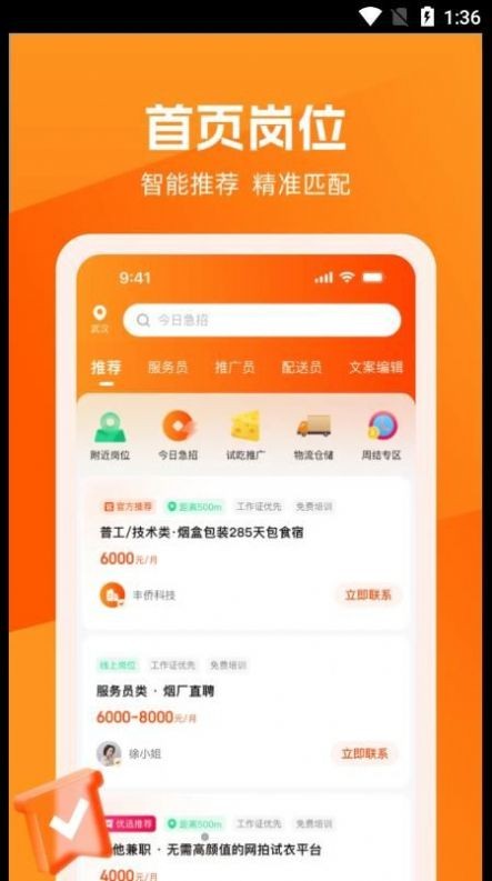 淘直聘app安卓版 v1.0.1图3