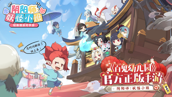 阴阳师妖怪小班日服公测官网版  v1.0图4