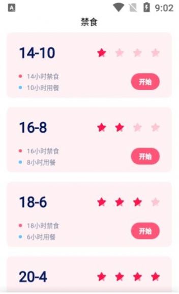 创科禁食APP手机正式版  v21.7.13图3