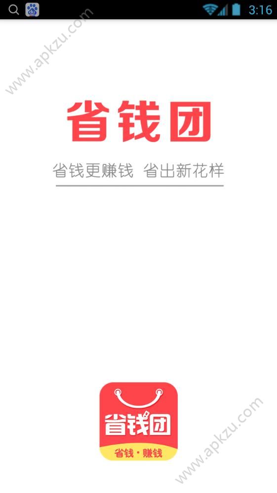 省钱团app官方客户端下载安装  v1.1.0图6