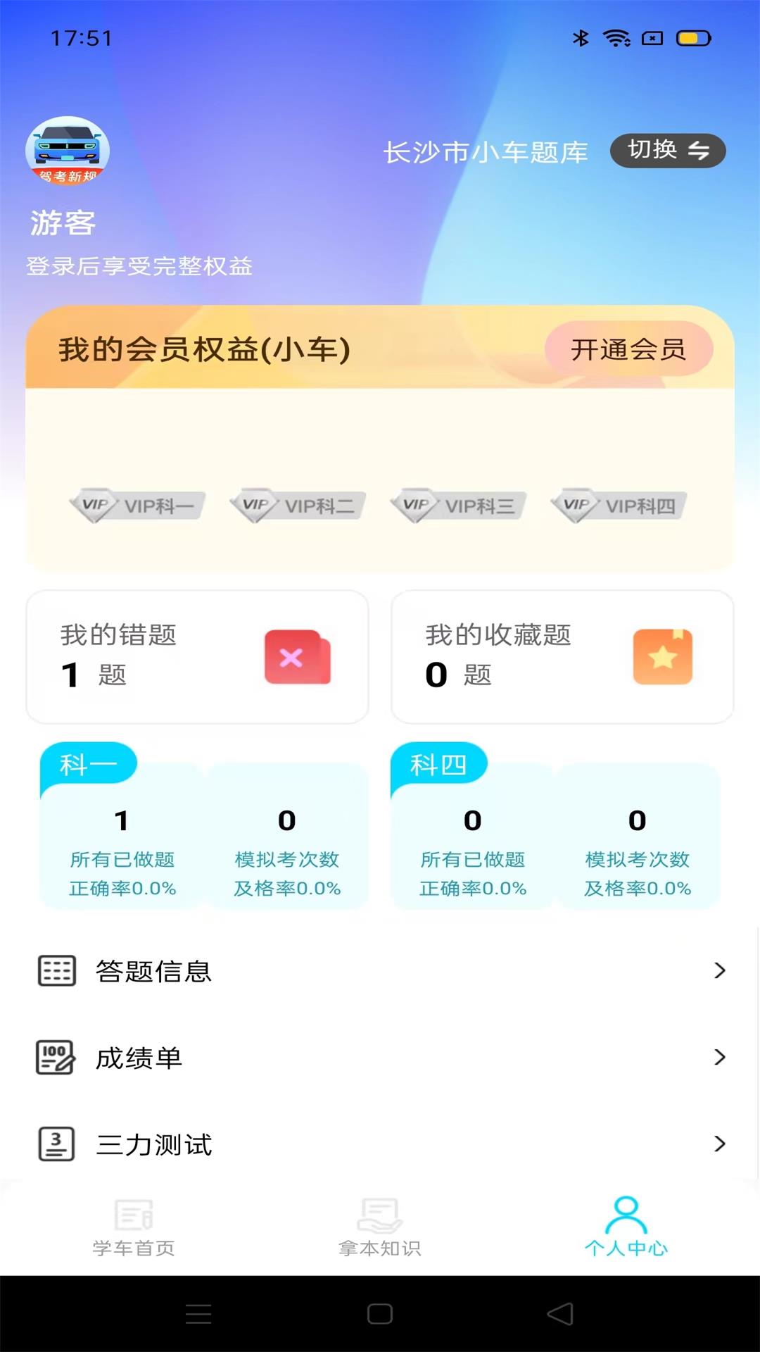 驾考备忘录学车考试 图3