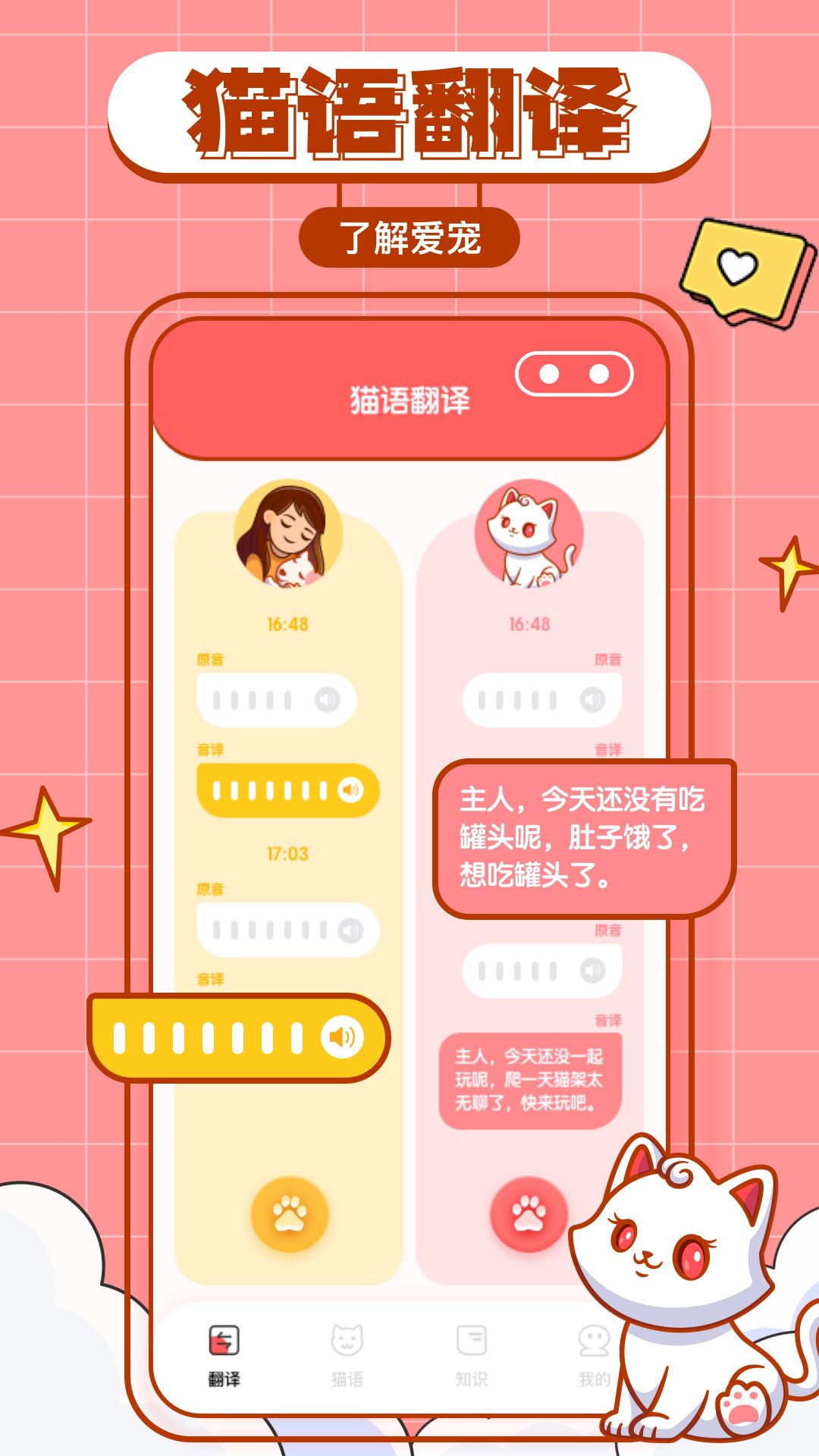 猫咪翻译物语app最新版  v1.0.0图3