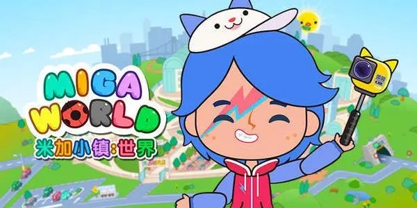 米加小镇:世界游戏下载合集