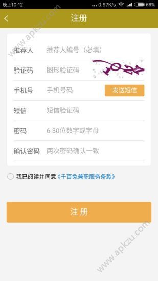 千百兔兼职app图3