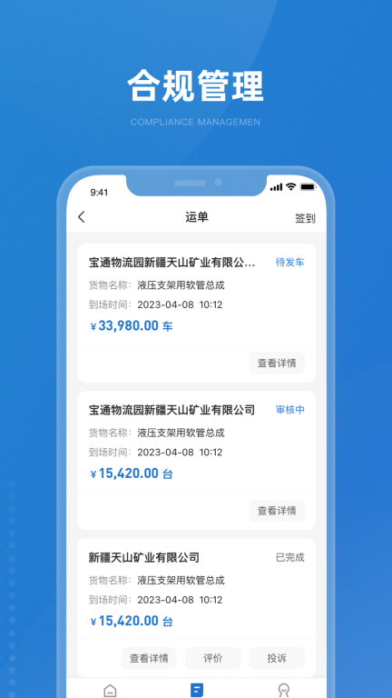掌上宝通司机端手机版图1