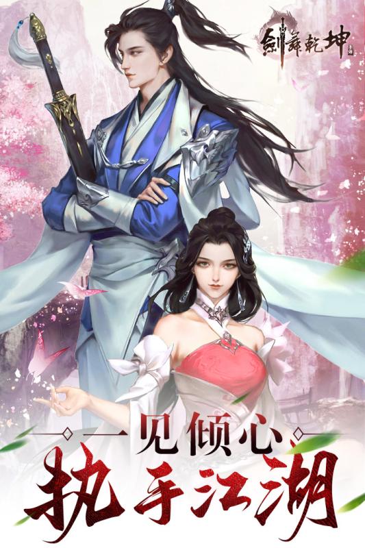 剑舞乾坤BT公益服变态版  v1.0图4