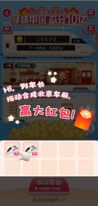 618理想生活列车游戏图3