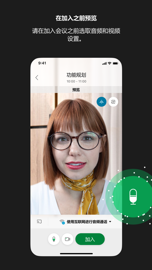 cisco webex meetings安卓版图3