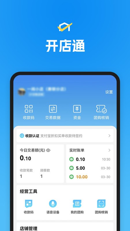 省团开店通最新版图4