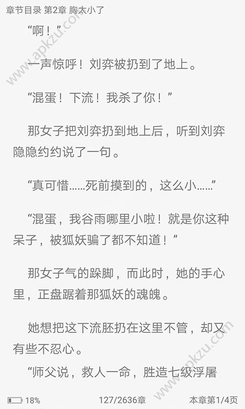都市小说全本免费app下载手机版  v1.0.1图4