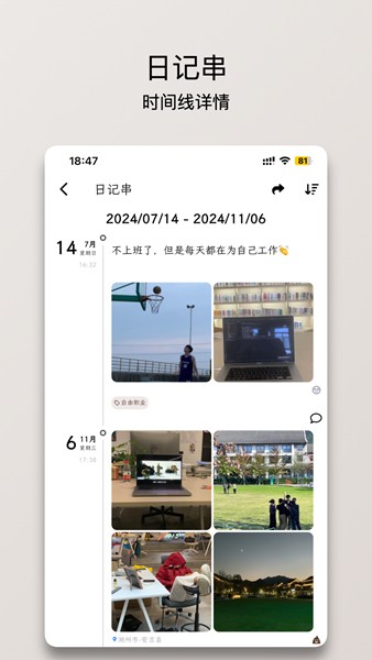 人生笔记real安卓版图4