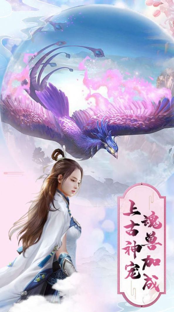 仙灵修真2之征途手游官方版  v6.21.33图3