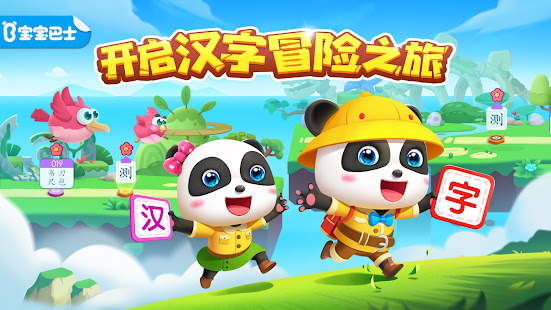 宝宝巴士汉字游戏官方版  v9.65.18.04图3