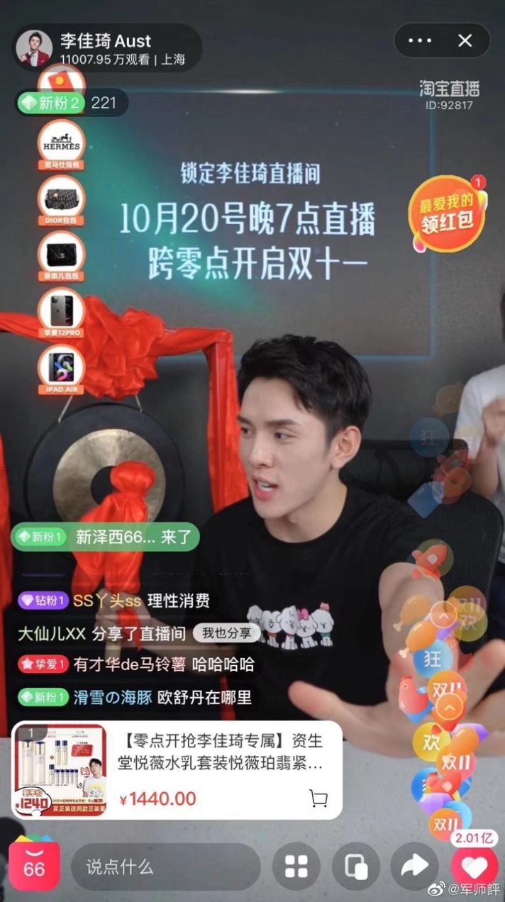 李佳琦版起床闹铃音频文件图4