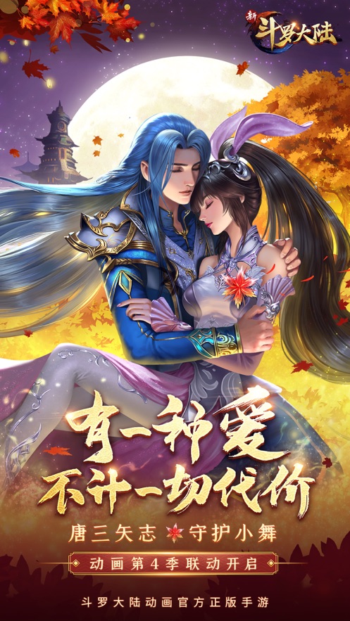 新斗罗大陆手游8月5日最新更新版  v1.1.5.3图1