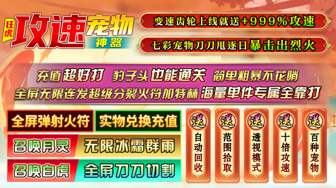 狂虎攻速宠物神器图1