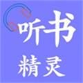 听书精灵app
