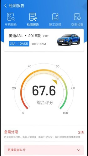 知车智检图3