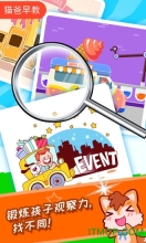 儿童汽车找茬游戏图3