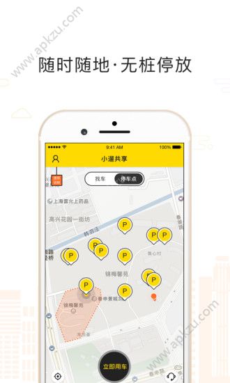 小遛共享电动车官网app手机版下载  v2.92.5图2