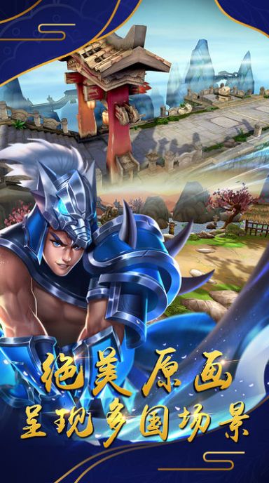 三国萌将大乱斗游戏最新手机版  v1.0图4