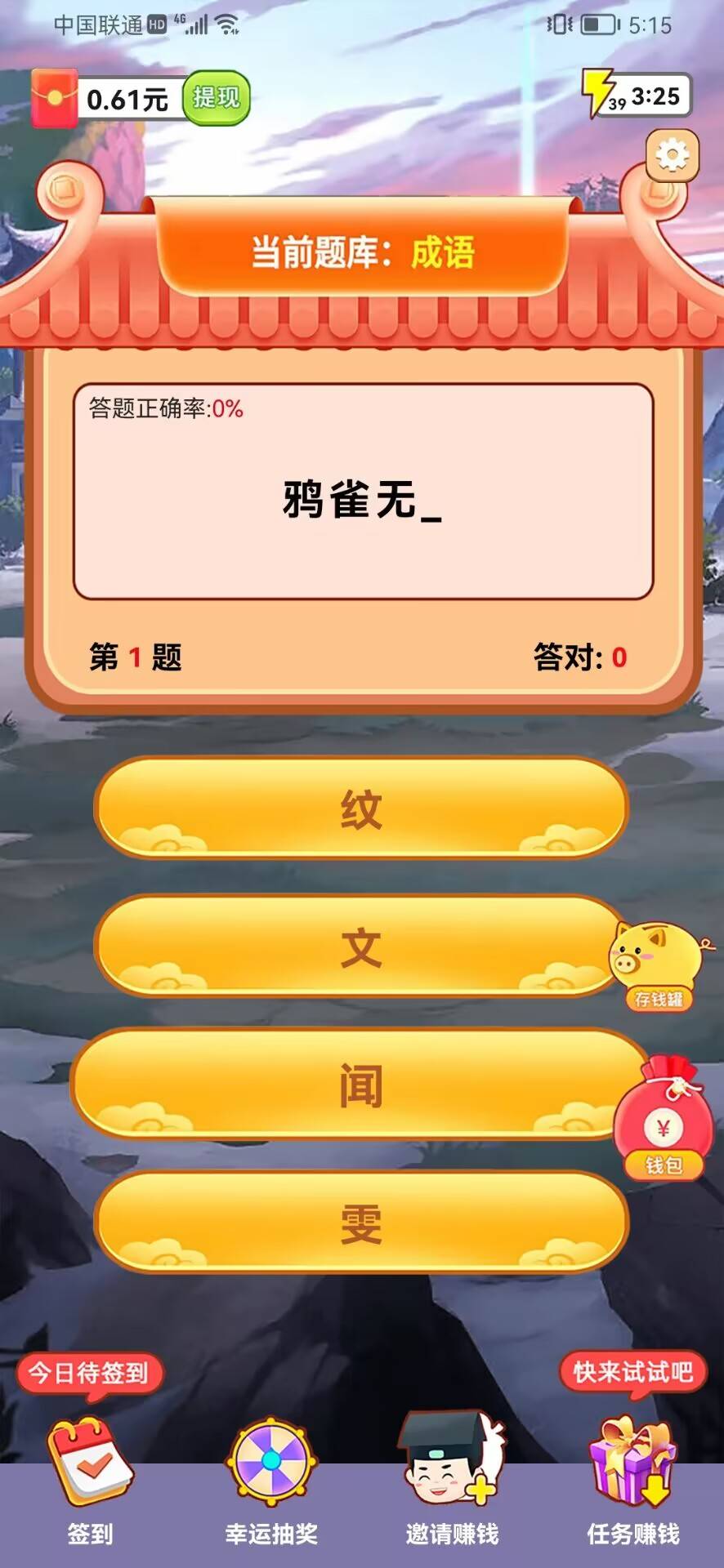玉兔来猜猜红包版官方下载  v1.2.21图3