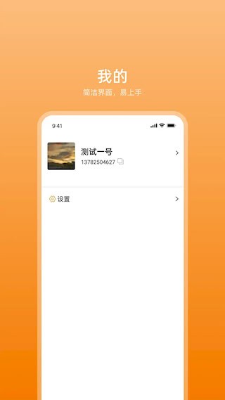 艾信通安卓版图3