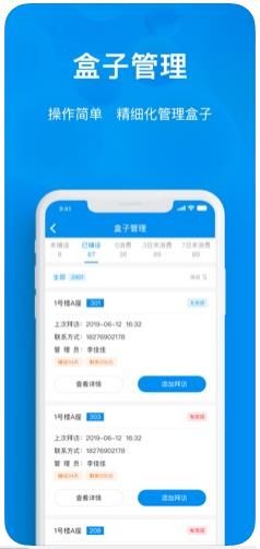 猫盒合伙人软件苹果官方版下载  v1.0图2