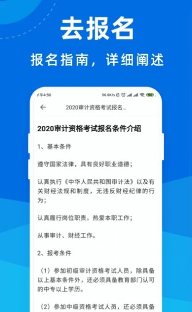 审计师宝典安卓版图3