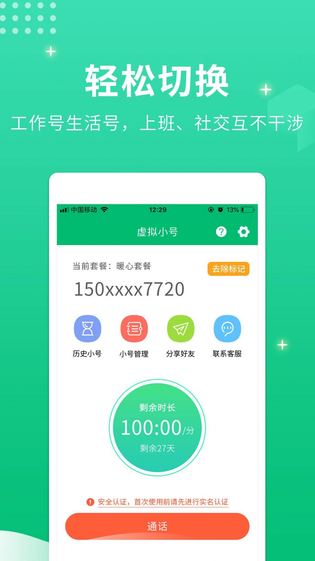 微微号管家app图1