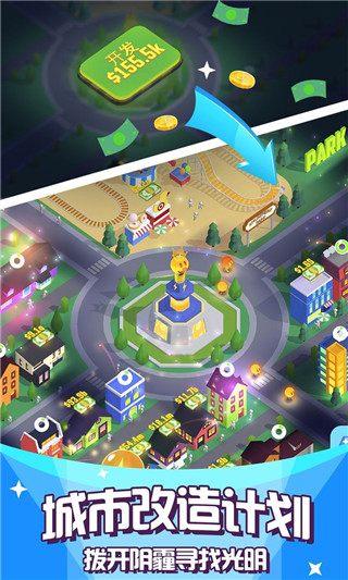 光明城市最新版图3