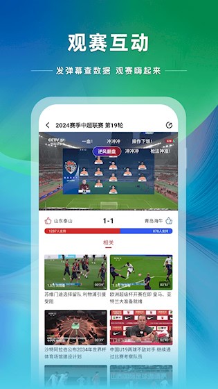 央视体育最新版图3