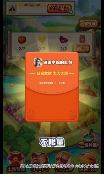 田园小院红包游戏下载官方版  v1.0.1图1