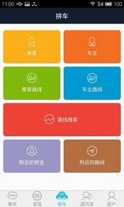 快来拼车app官方手机版下载  v1.1.2图1