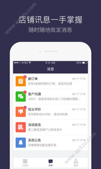 结婚商户通APP图3