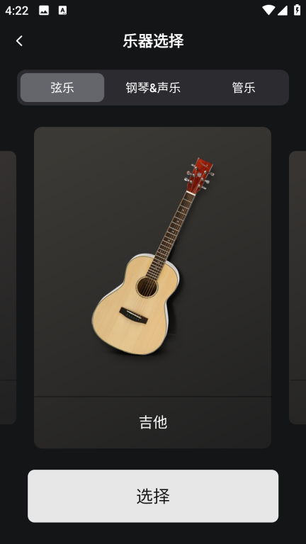 GuitarTuna吉他调音软件 图3