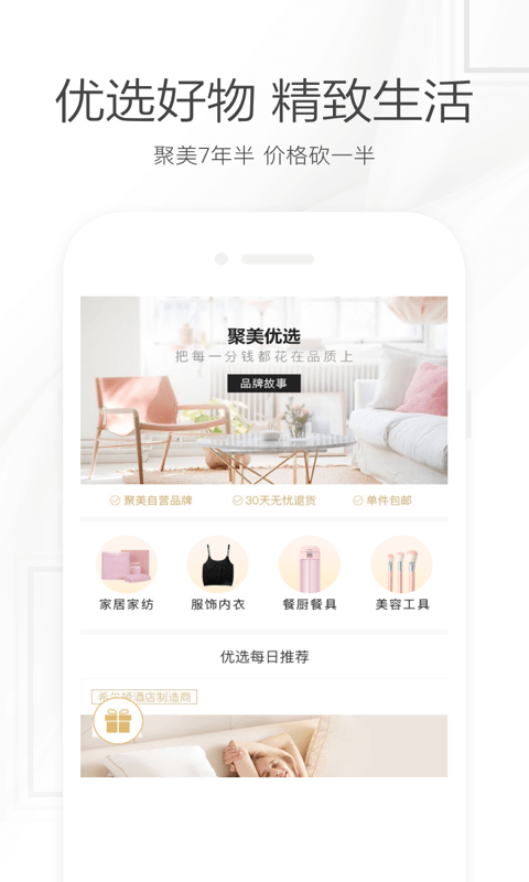 聚美优品官网版app下载  v4.652图4