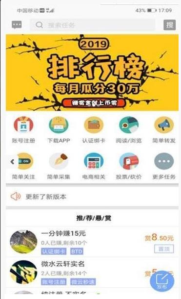 币赏赚钱app图1