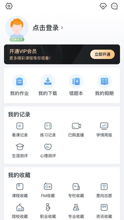 升学e网通高中课程免费app下载安装  v9.1.0图3