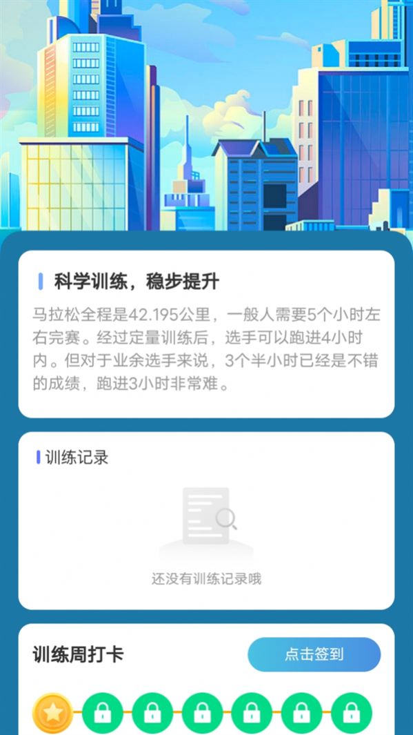 走路我能行app手机版  v2.0.1图1