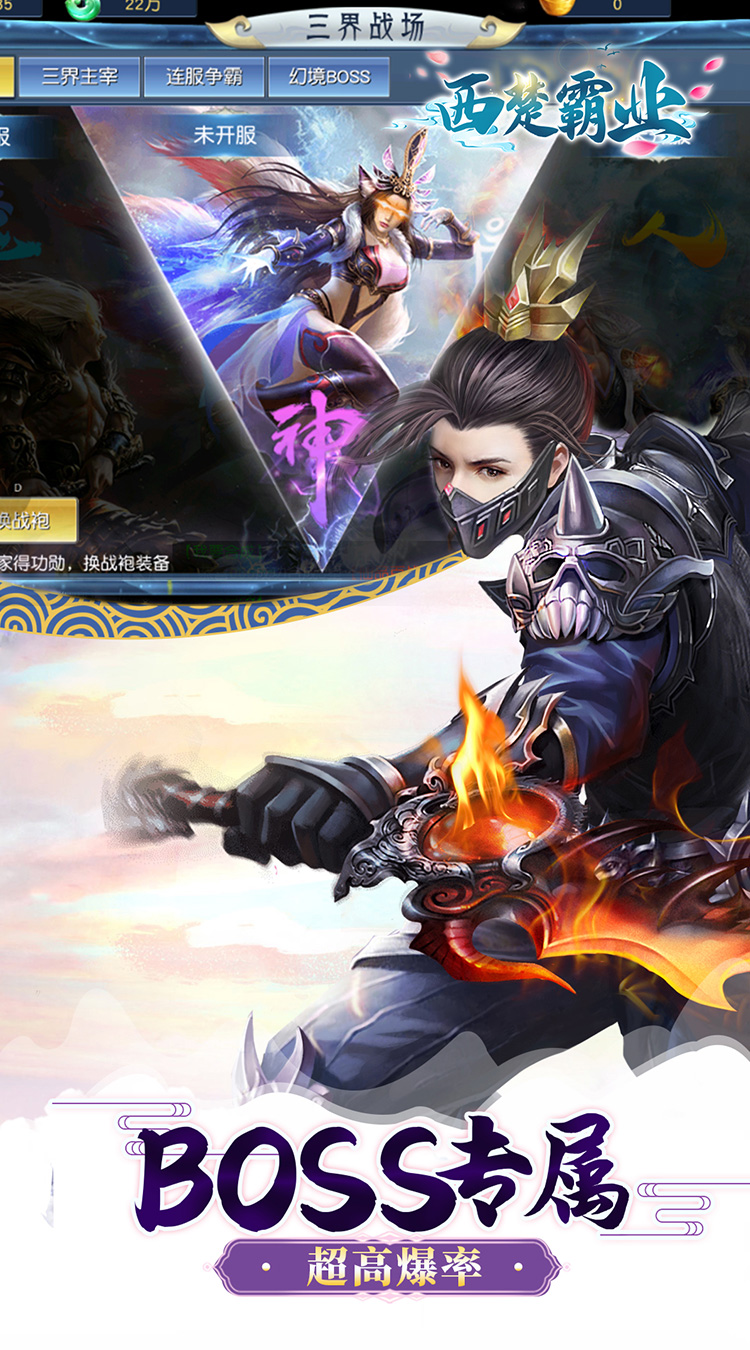 西楚霸业（折神魔争霸）图1