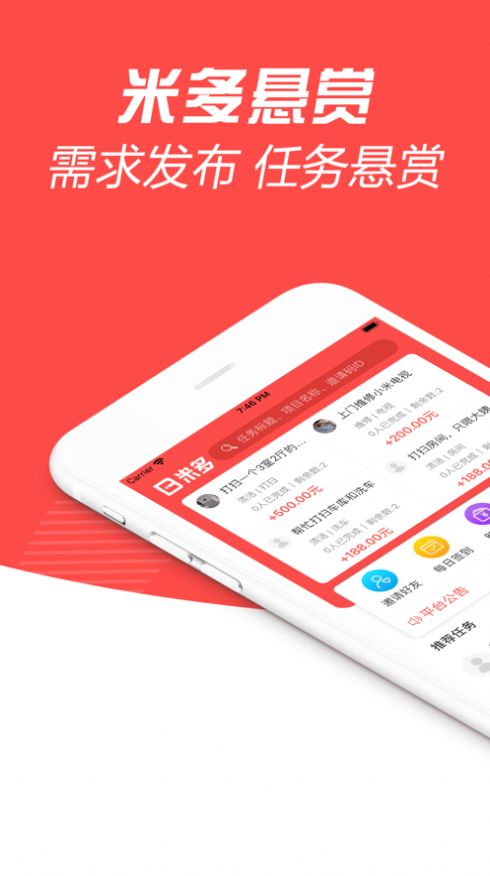 米多悬赏平台图3