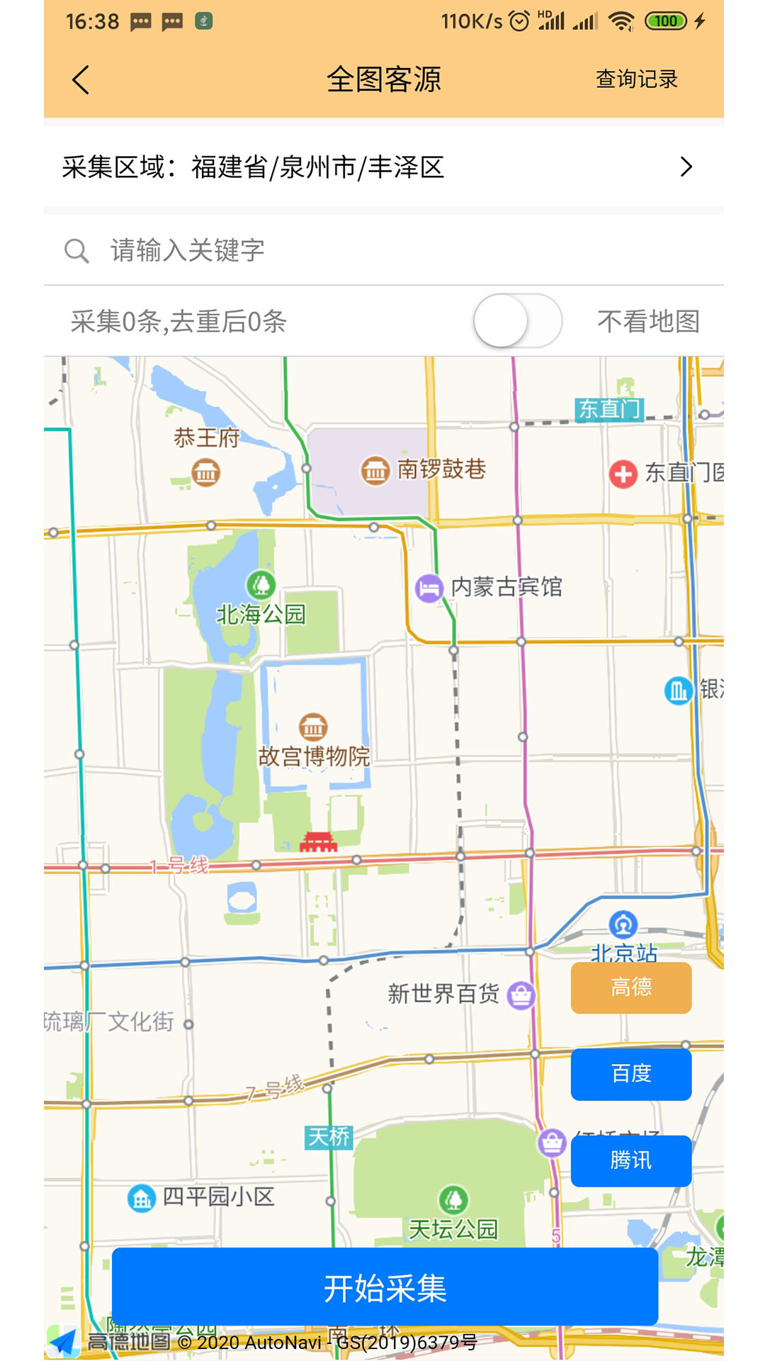 淘靓客app图2