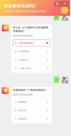 测测你会嫁给肖战吗入口图4