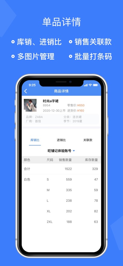 旺铺记账服装进销存软件最新版图2