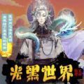 魔兽光黑世界rpg正式服  v1.0