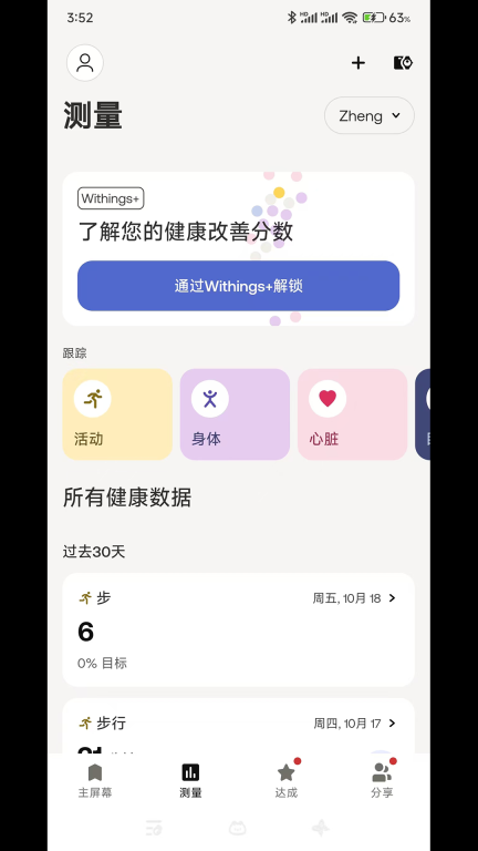Withings图1