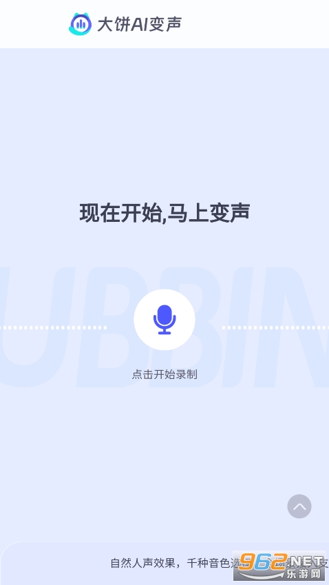 大饼ai变声器图1