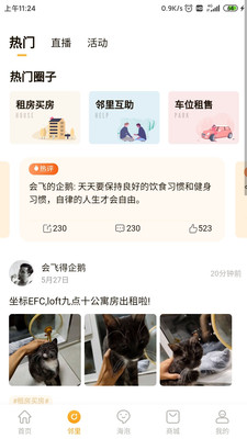 海客会V2官网图2